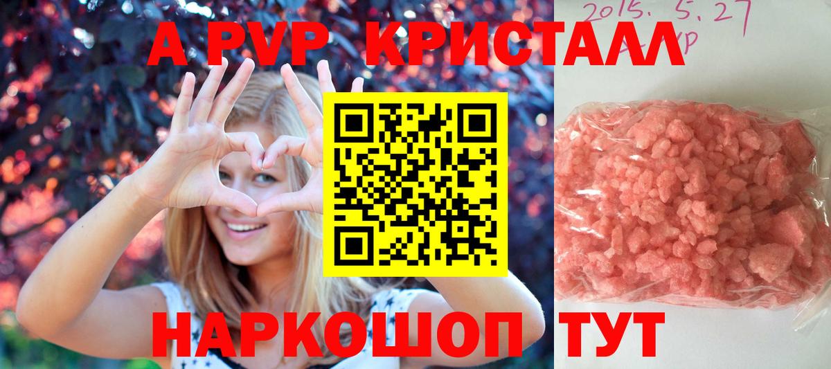 A-PVP мука Нальчик