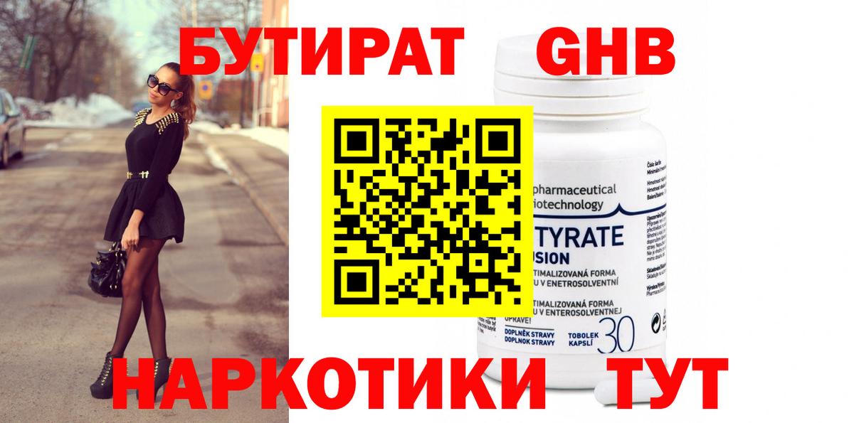 Бутират GHB Нальчик