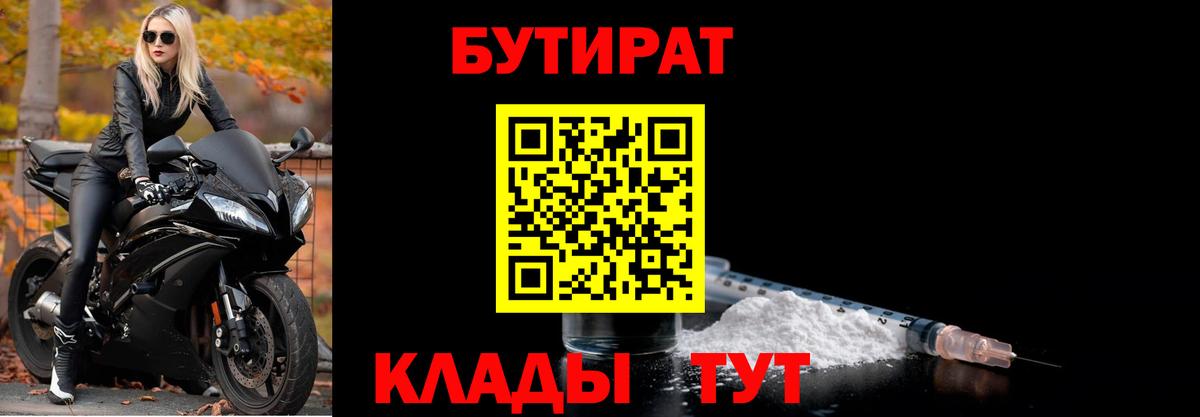БУТИРАТ BDO 33%  Вход с VPN  Нальчик 