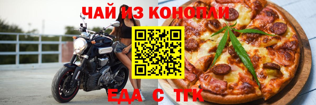 Еда ТГК конопля  Вход с VPN  Нальчик 