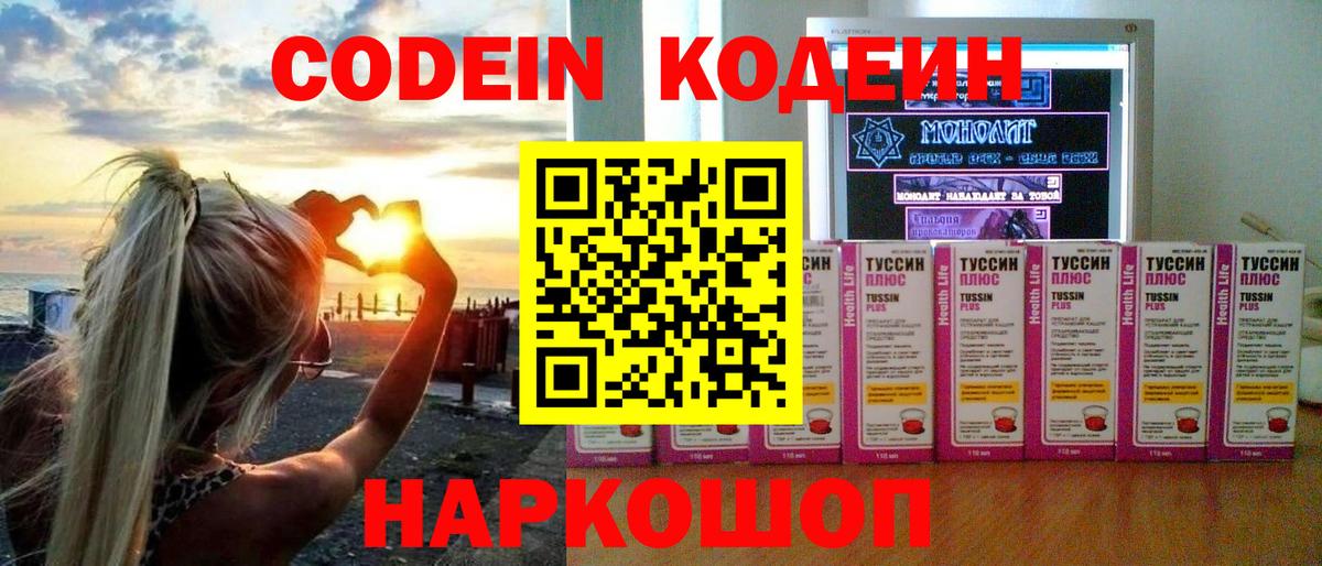 Кодеиновый сироп Lean напиток Lean (лин) Нальчик