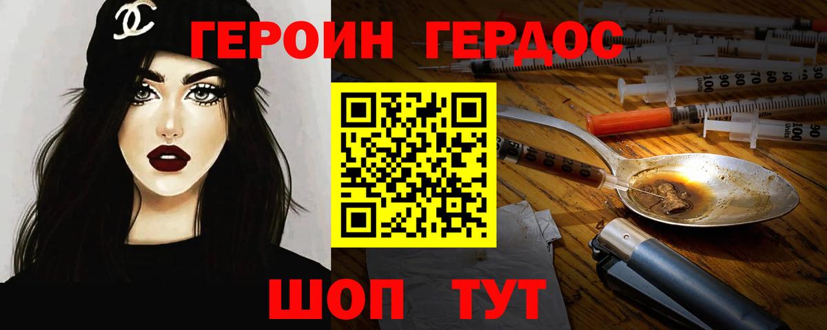 ГЕРОИН белый Нальчик