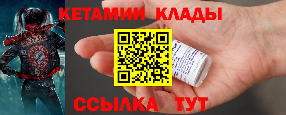Кетамин ketamine  Вход с VPN  Нальчик 